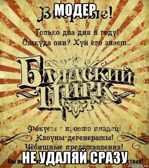 модер не удаляй сразу