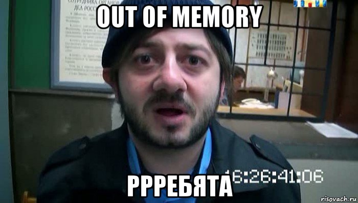 out of memory ррребята, Мем Бородач