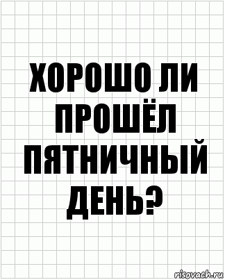 хорошо ли прошёл пятничный день?, Комикс  бумага