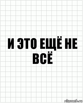 и это ещё не всё, Комикс  бумага