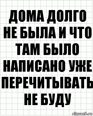 дома долго не была и что там было написано уже перечитывать не буду, Комикс  бумага