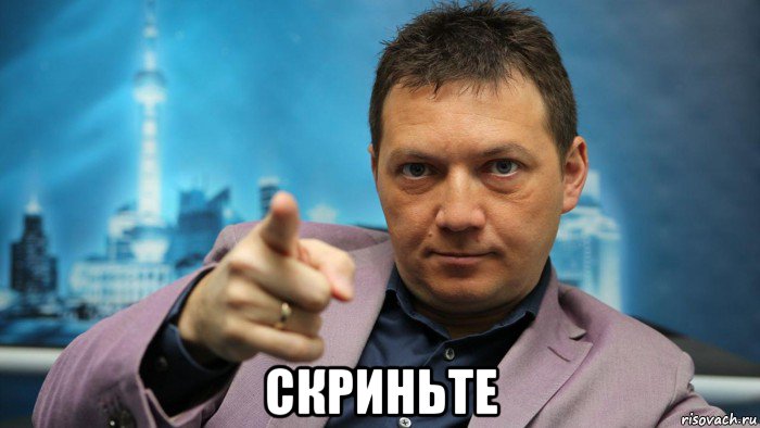  скриньте, Мем Черданцев