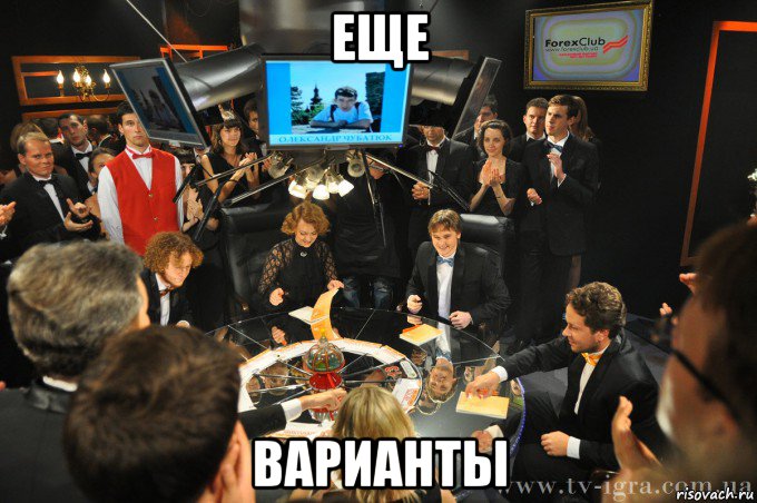 еще варианты