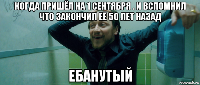 когда пришёл на 1 сентября . и вспомнил что закончил её 50 лет назад ебанутый, Мем  Что происходит