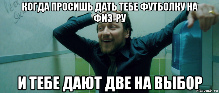 когда просишь дать тебе футболку на физ-ру и тебе дают две на выбор, Мем  Что происходит