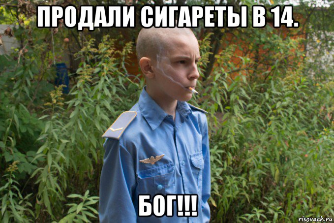продали сигареты в 14. бог!!!, Мем Додик