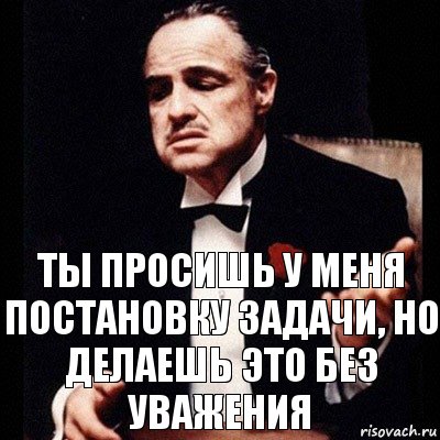 Ты просишь у меня постановку задачи, но делаешь это без уважения, Комикс Дон Вито Корлеоне 1