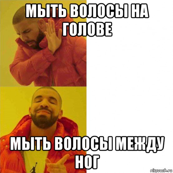 мыть волосы на голове мыть волосы между ног