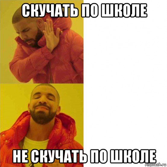 скучать по школе не скучать по школе