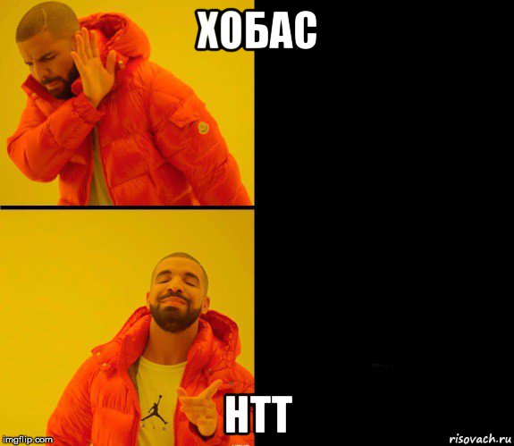 хобас нтт