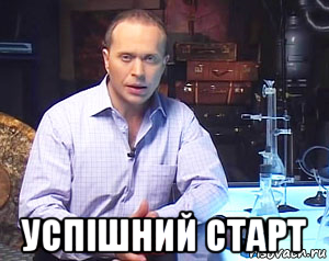  успішний старт