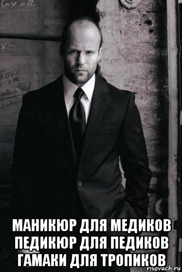  маникюр для медиков педикюр для педиков гамаки для тропиков