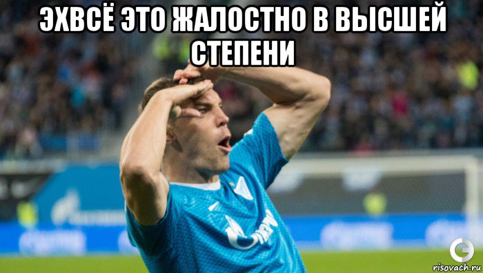 эхвсё это жалостно в высшей степени 