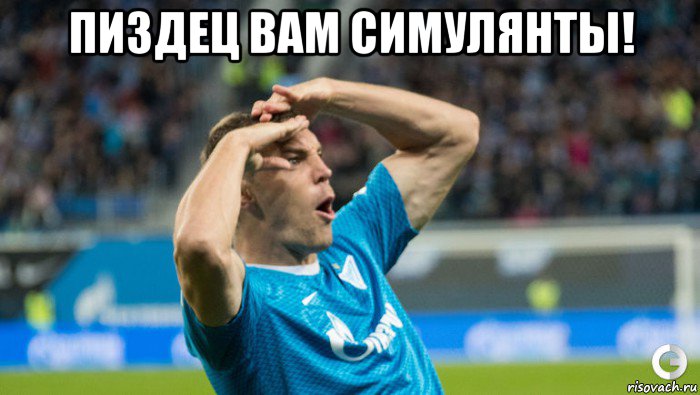 пиздец вам симулянты! 