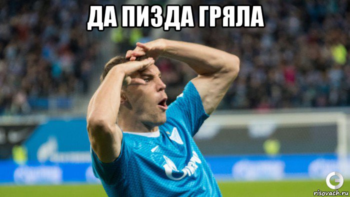да пизда гряла 