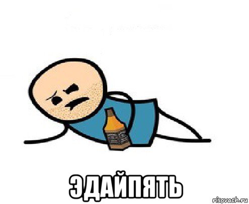  эдайпять
