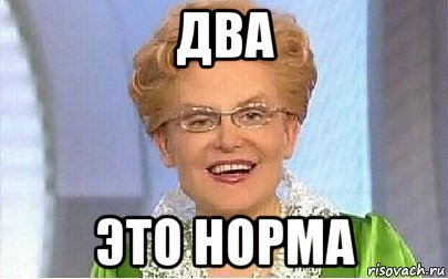 два это норма, Мем Это норма