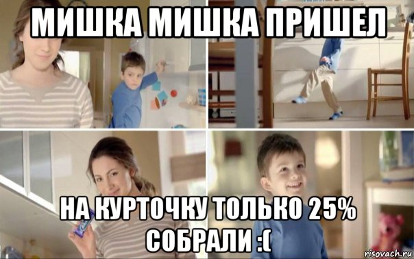 мишка мишка пришел на курточку только 25% собрали :(, Мем Эй сыщик