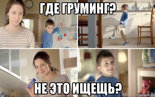 где груминг? не это ищещь?, Мем Эй сыщик