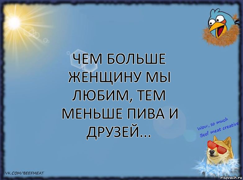 Чем больше женщину мы любим, тем меньше пива и друзей..., Комикс ФОН