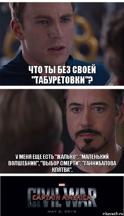 Что ты без своей "Табуретовки"? У меня еще есть "Жалько", "Маленький волшебник", "Выбор смерти", "Ганнибалова клятва"., Комикс   Гражданская Война