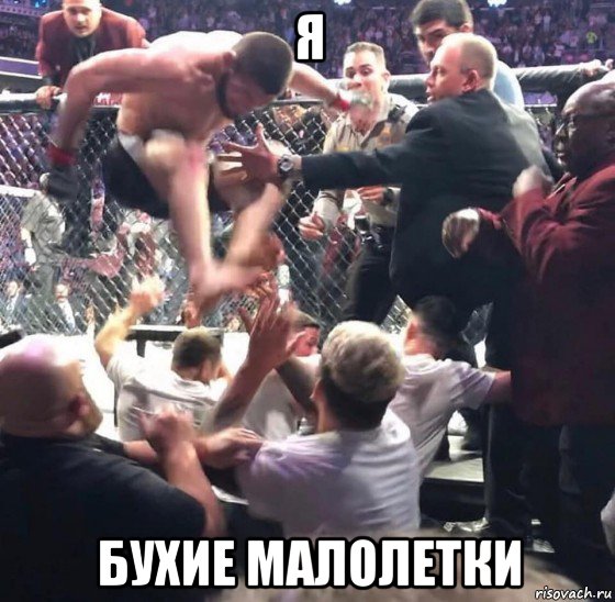 я бухие малолетки