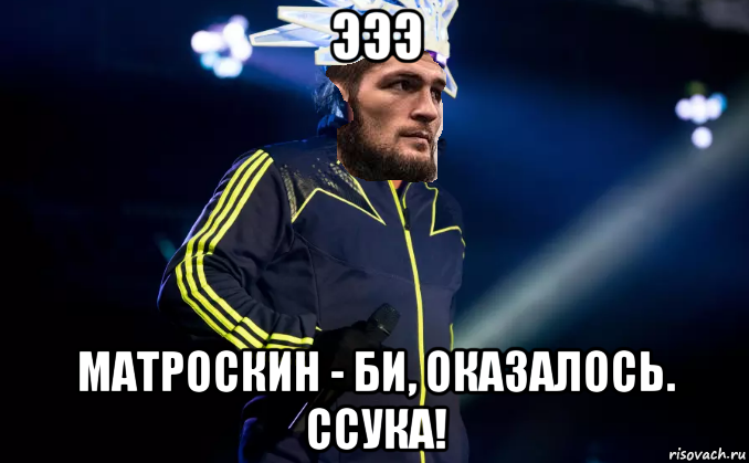 эээ матроскин - би, оказалось. ссука!