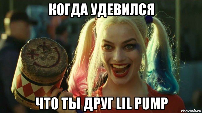 когда удевился что ты друг lil pump, Мем    Harley quinn