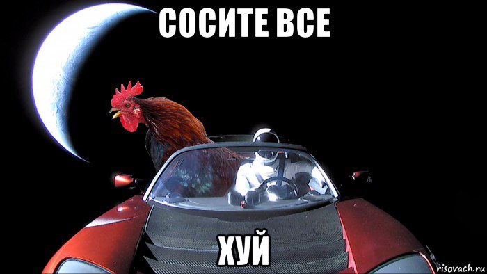 сосите все хуй