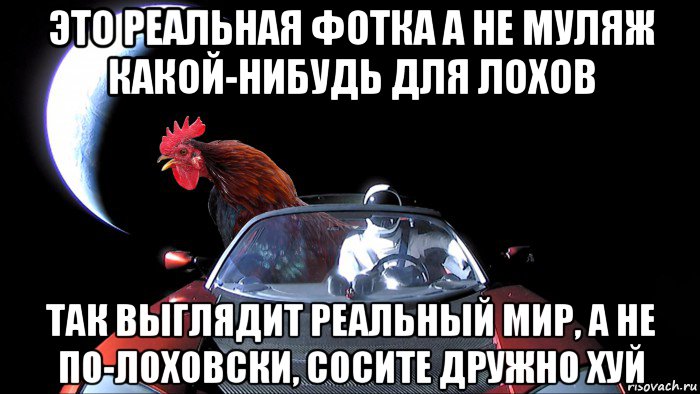 это реальная фотка а не муляж какой-нибудь для лохов так выглядит реальный мир, а не по-лоховски, сосите дружно хуй