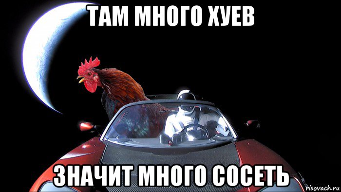 там много хуев значит много сосеть