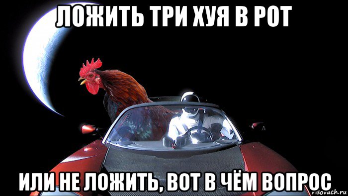 ложить три хуя в рот или не ложить, вот в чём вопрос