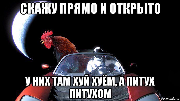 скажу прямо и открыто у них там хуй хуём, а питух питухом