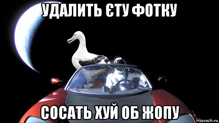 удалить єту фотку сосать хуй об жопу