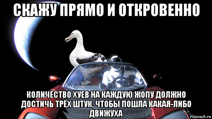скажу прямо и откровенно количество хуев на каждую жопу должно достичь трёх штук, чтобы пошла какая-либо движуха