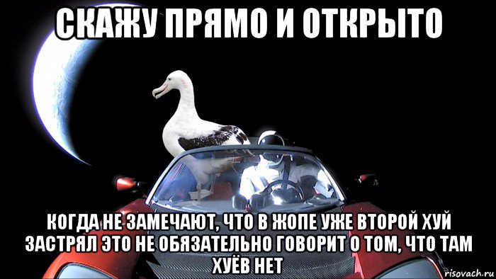 скажу прямо и открыто когда не замечают, что в жопе уже второй хуй застрял это не обязательно говорит о том, что там хуёв нет