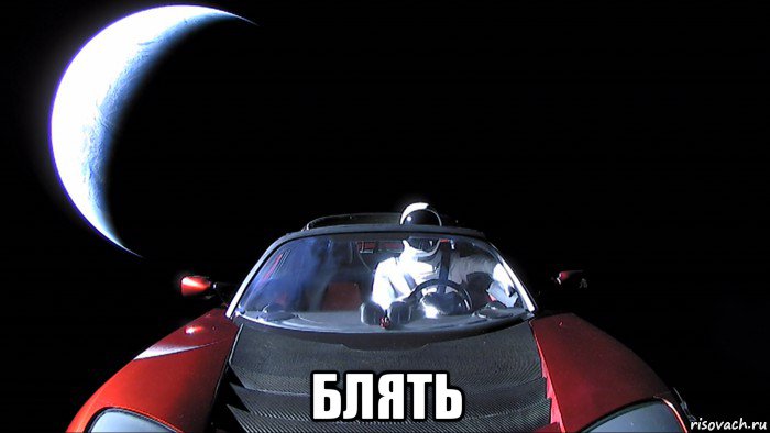  блять