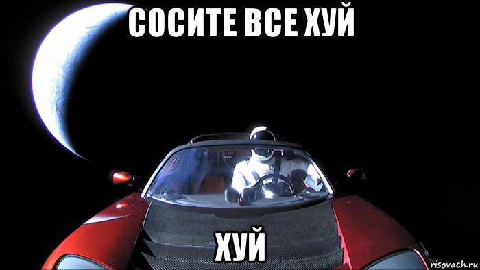 сосите все хуй хуй