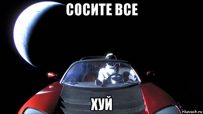 сосите все хуй