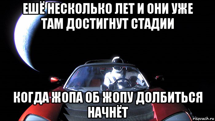 ешё несколько лет и они уже там достигнут стадии когда жопа об жопу долбиться начнёт