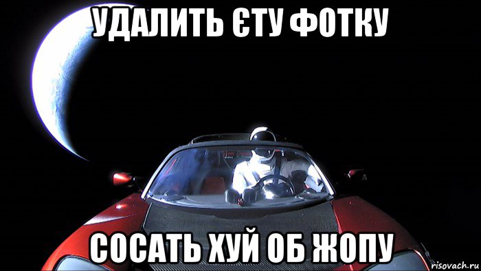 удалить єту фотку сосать хуй об жопу
