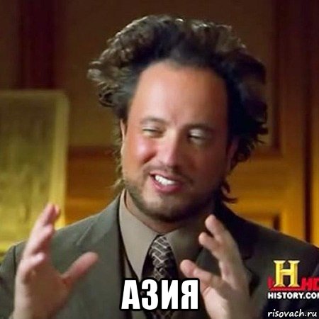 азия