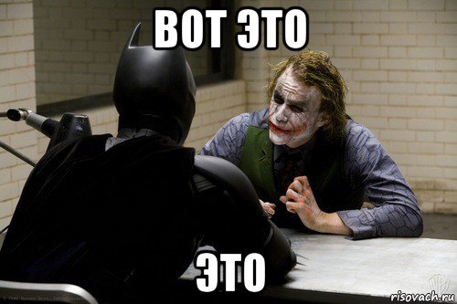 вот это это