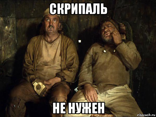 скрипаль не нужен