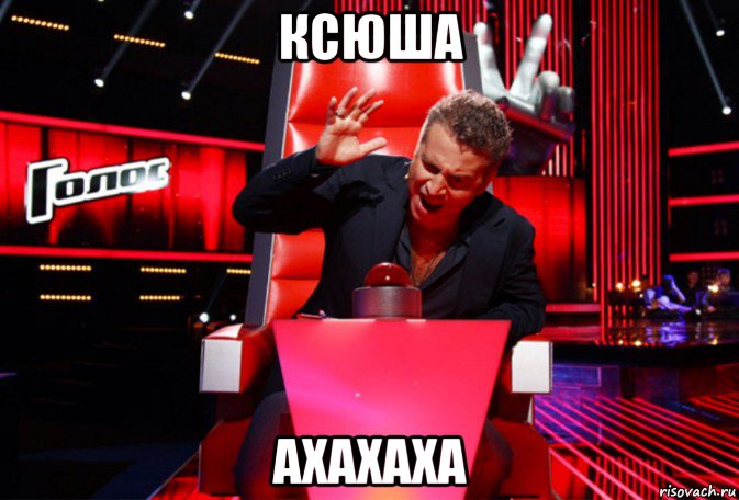 ксюша ахахаха