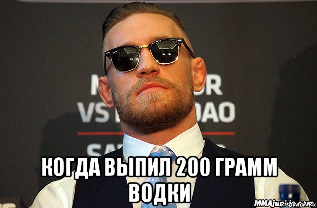  когда выпил 200 грамм водки, Мем Конор МакГрегор