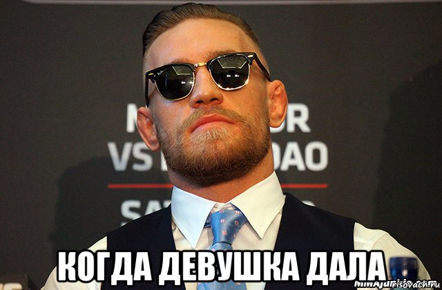  когда девушка дала