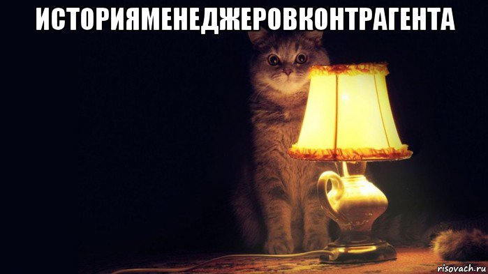 историяменеджеровконтрагента 