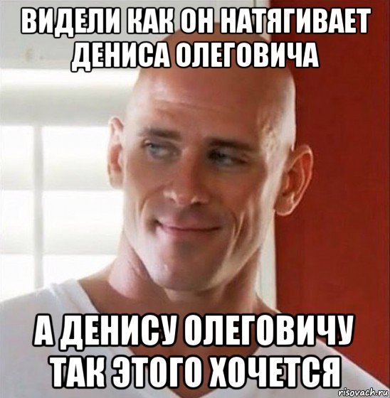 видели как он натягивает дениса олеговича а денису олеговичу так этого хочется