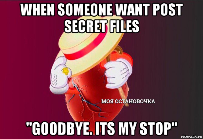 when someone want post secret files "goodbye. its my stop", Мем   Моя остановочка